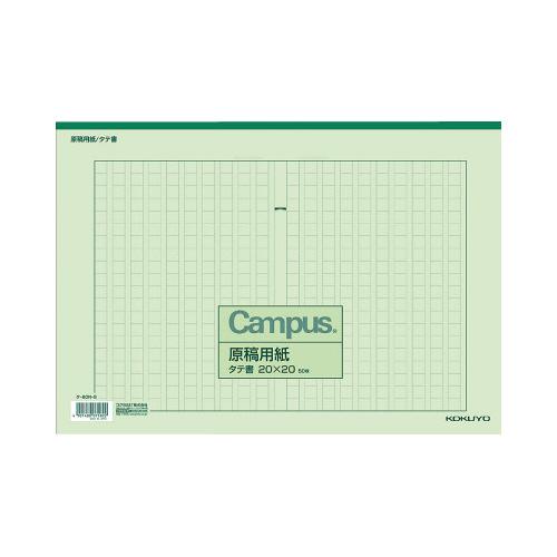 コクヨ キャンパス原稿用紙　Ｂ４特判縦書 ２０Ｘ２０ 緑罫　５０枚入 ケ-60N-G