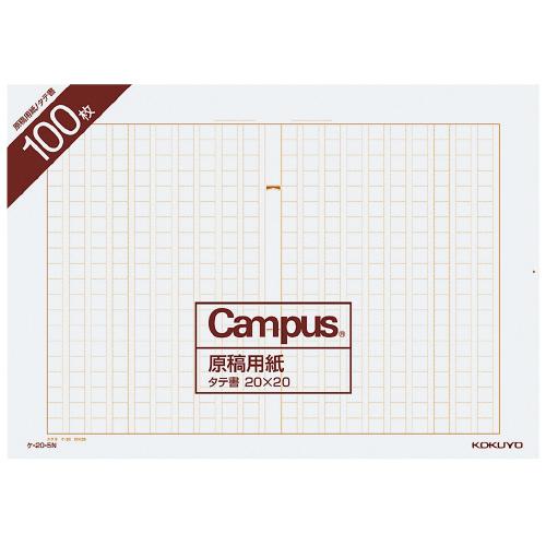 コクヨ 原稿用紙 バラ 　Ａ４縦書 ２０Ｘ２０ 茶罫　１００枚 ケ-20-5N