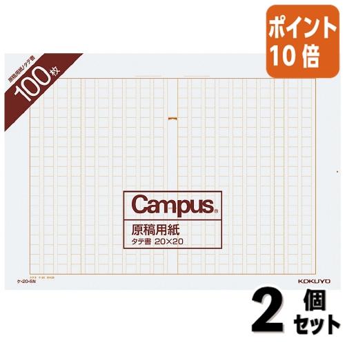 ■２点セット☆ポイント10倍■コクヨ 原稿用紙 バラ 　Ａ４縦書 ２０Ｘ２０ 茶罫　１００枚 ケ-2...