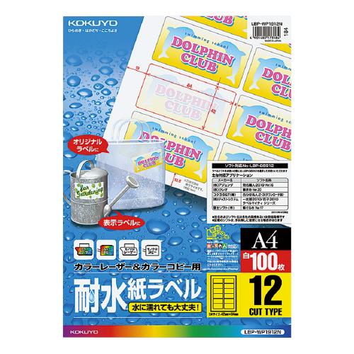 コクヨ カラーＬＢＰ＆コピー用耐水紙ラベル　Ａ４　１００枚入　１２面カット LBP-WP1912N