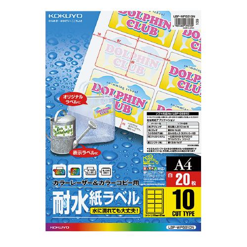 コクヨ カラーＬＢＰ＆コピー用耐水紙ラベル　Ａ４　２０枚入　１０面カット LBP-WP6910N