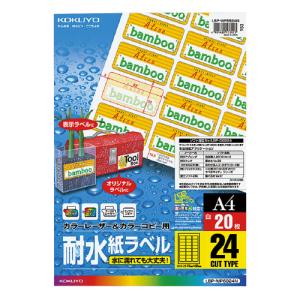 コクヨ カラーＬＢＰ＆コピー用耐水紙ラベル　Ａ４　２０枚入　２４面カット LBP-WP6924N