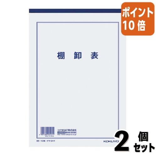 ■２点セット☆ポイント10倍■コクヨ 決算用紙　棚卸表　　Ｂ５　２５行　４０枚 ケサ-34N