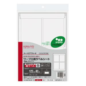 コクヨ ワープロ用ラベルシート 紙ラベル A4 ...の商品画像