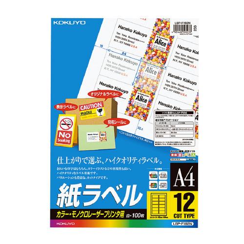 コクヨ ＬＢＰ用紙ラベル　カラー＆モノクロ対応　Ａ４　１００枚入　１２面カット LBP-F192N