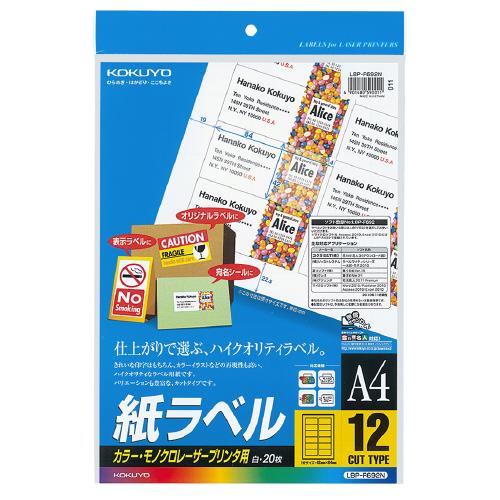 コクヨ ＬＢＰ用紙ラベル　カラー＆モノクロ対応　Ａ４　２０枚入　１２面カット LBP-F692N