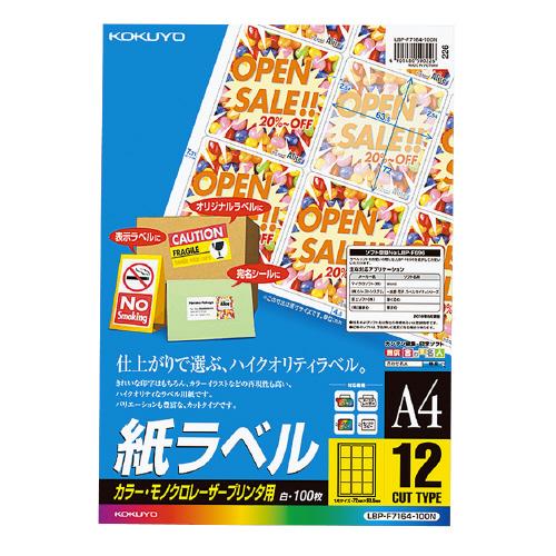 コクヨ ＬＢＰ用紙ラベル　カラー＆モノクロ対応　Ａ４　１００枚入　１２面カット LBP-F7164-...