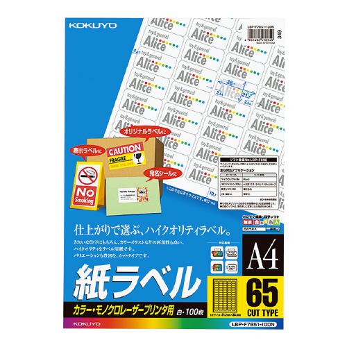 コクヨ ＬＢＰ用紙ラベル　カラー＆モノクロ対応　Ａ４　１００枚入　６５面カット LBP-F7651-...