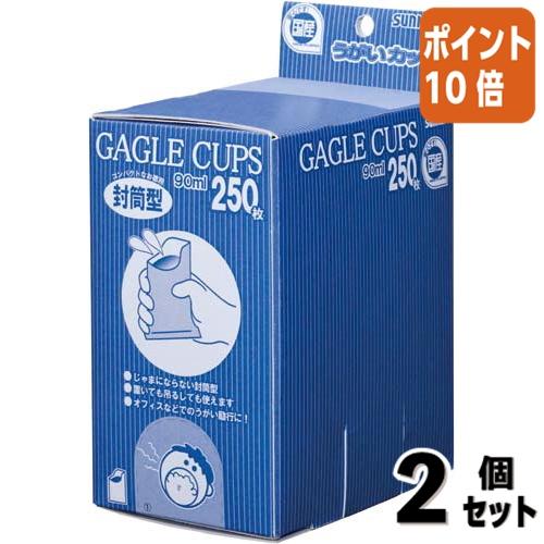 ■２点セット☆ポイント10倍■サンナップ 封筒型うがいカップ　２５０枚入り 90250KUG