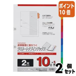 ■２点セット☆ポイント10倍■ファイル用仕切カード マルマン ラミネートインデックス　Ａ４　１０色　１０山 LT4210F