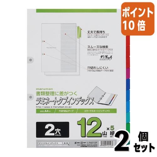 ■２点セット☆ポイント10倍■ファイル用仕切カード マルマン ラミネートインデックス　Ａ４　１２色　...