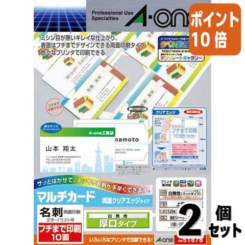 ■２点セット☆ポイント10倍■エーワン マルチカード　名刺　フチまで印刷　両面クリアエッジ　５００枚...