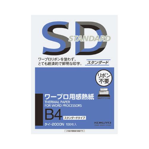 コクヨ ワープロ用感熱紙　スタンダードタイプ　　Ｂ４　１００枚入 タイ-2000N