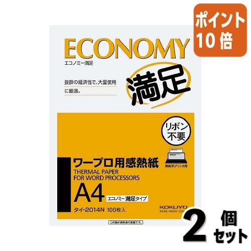 ■２点セット☆ポイント10倍■コクヨ ワープロ用感熱紙　エコノミー満足タイプ　Ａ４　１００枚入 タイ...