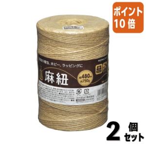 コクヨ 麻紐 ホビー用 ホヒ-35 480m 10個 麻紐バッグ マクラメ KOKUYO（コクヨ） 麻紐 ホビー向け チーズ巻き 480m ホヒ-35