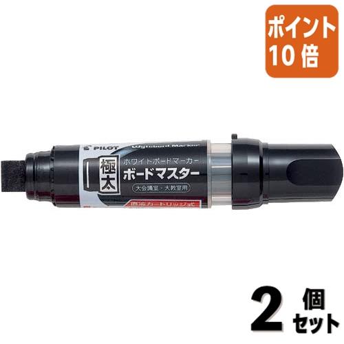 ■２点セット☆ポイント10倍■ホワイトボードマーカー パイロット ボードマスター　極太　　ブラック　...