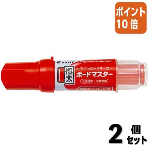 ■２点セット☆ポイント10倍■ホワイトボードマーカー パイロット ボードマスター　極太　　レッド　油...