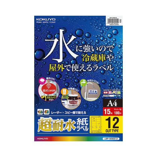 コクヨ カラーＬＢＰ用　超耐水紙ラベル　Ａ４　１５枚入　１２面カット LBP-WS6912