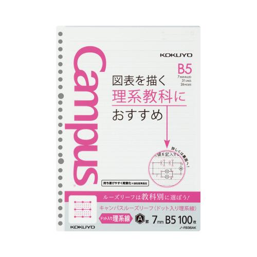 ルーズリーフ コクヨ キャンパスルーズリーフドット入り理系線　Ｂ５（２６穴）　罫幅７ｍｍ　１００枚 ...