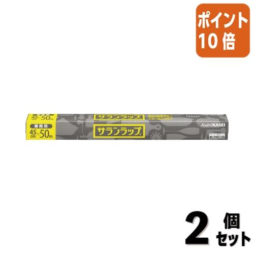 ■２点セット☆ポイント10倍■旭化成ホームプロダクツ 業務用サランラップ　Ｗ４５ｃｍ×５０ｍ巻き サ...