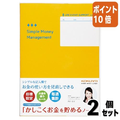 ■２点セット☆ポイント10倍■コクヨ ライフイベント　かしこくお金を貯めるノート LES-M103