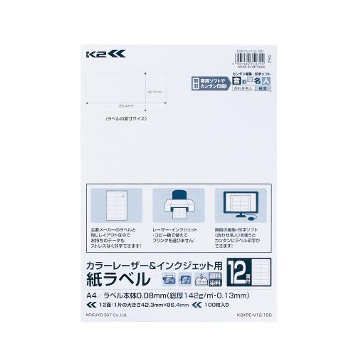 コクヨ 紙ラベル　Ｋ２　１２面カット１００枚入　カラーレーザー＆インクジェット用 K2KPC-V12...
