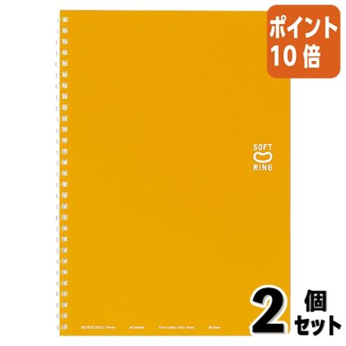 ■２点セット☆ポイント10倍■ノート コクヨ ソフトリングノート　ドット入り罫線　　Ｂ５　罫幅６ｍｍ...