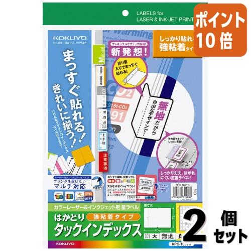 ■２点セット☆ポイント10倍■コクヨ マルチ用インデックス　Ａ４・大・無地 KPC-T691W