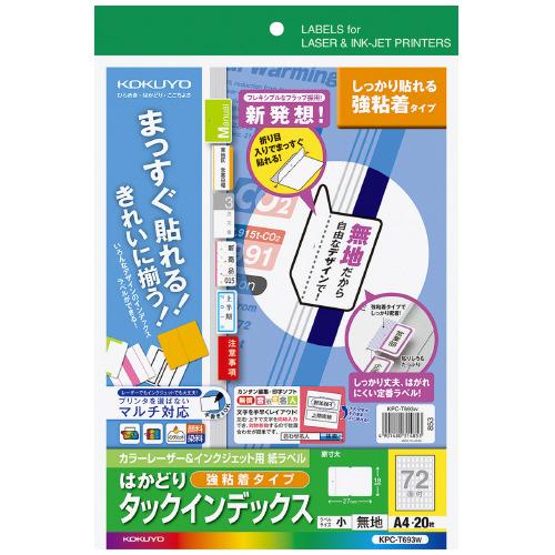 コクヨ マルチ用インデックス　Ａ４・小・無地 KPC-T693W