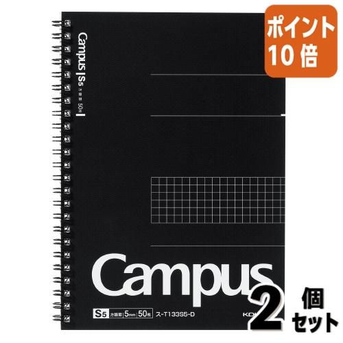 ■２点セット☆ポイント10倍■ノート コクヨ キャンパスツインリングノート　方眼罫　　　カットオフ　...