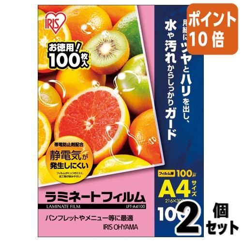 ■２点セット☆ポイント10倍■アイリスオーヤマ ラミネートフィルム帯電抑制１００μｍ　Ａ４サイズ　１...