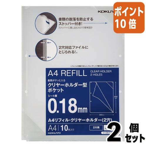 ■２点セット☆ポイント10倍■コクヨ Ａ４リフィル・クリヤーホルダー　２穴Ａ４脱落防止ストッパー付き...
