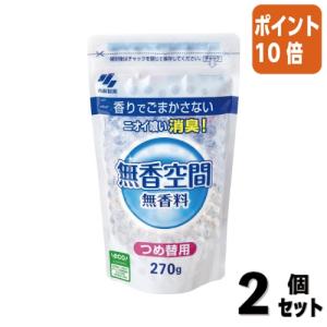 【期間限定価格☆２点セット☆ポイント10倍】小林製薬 無香空間　詰替　２７０ｇ 17258｜papyruscompany