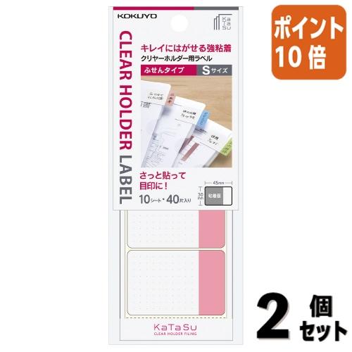 ■２点セット☆ポイント10倍■コクヨ クリヤーホルダー用ラベル　　ＫａＴａＳｕ　　ふせんタイプＳ赤 ...