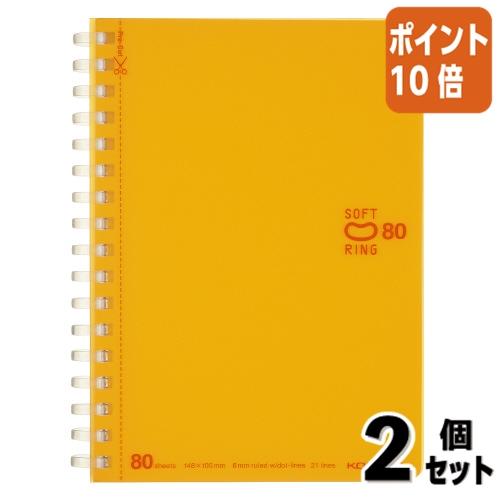 ■２点セット☆ポイント10倍■ノート コクヨ ソフトリングノート　ドット入り罫線　　Ａ６　８０枚　オ...