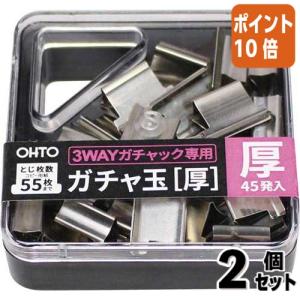■2点セット☆ポイント10倍■オート ガチャ玉 ...の商品画像