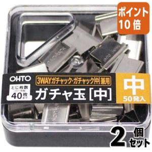 ■2点セット☆ポイント10倍■オート ガチャ玉 ...の商品画像