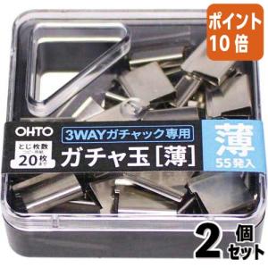 ■2点セット☆ポイント10倍■オート ガチャ玉 ...の商品画像
