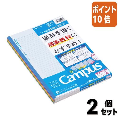 ■２点セット☆ポイント10倍■キャンパスノート コクヨ キャンパス　ドット入り理系線　セミＢ５　作図...