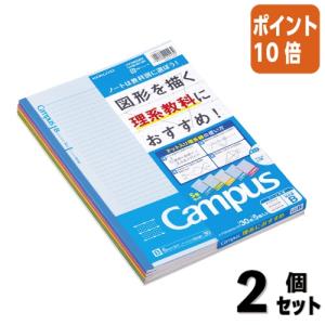 ■２点セット☆ポイント10倍■キャンパスノート コクヨ キャンパス　ドット入り理系線　セミＢ５　作図ドット入りＢ罫　罫幅６ｍｍ５色パック ノ-F3CBKNX5｜文具屋さん