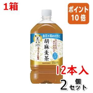 ■２点セット☆ポイント10倍■＃ お茶（健康飲料） サントリー ＃胡麻麦茶　１．０５Ｌ×１２本 314986