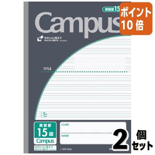 ■２点セット☆ポイント10倍■キャンパスノート コクヨ キャンパスノート　用途別　　セミＢ５　英習罫...