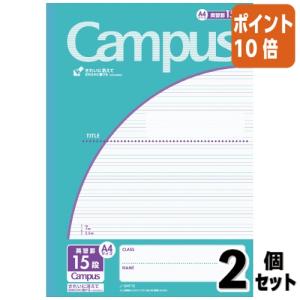 ■２点セット☆ポイント10倍■キャンパスノート コクヨ キャンパス用途別　英習罫１５段３．５ｍｍ　Ａ４ ノ-34F15
