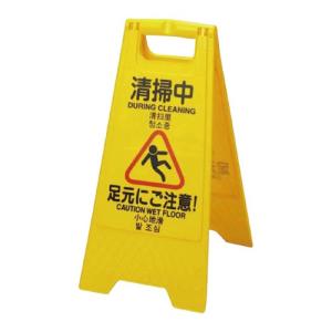 早川工業 表示プレート 4ヶ国語表記  清掃中 113879