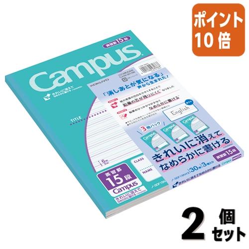 ■２点セット☆ポイント10倍■キャンパスノート コクヨ キャンパスノート　用途別　　セミＢ５　英習罫...