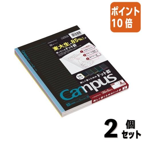 ■２点セット☆ポイント10倍■キャンパスノート コクヨ キャンパスドットＡ罫ブラック　セミＢ５　５色...