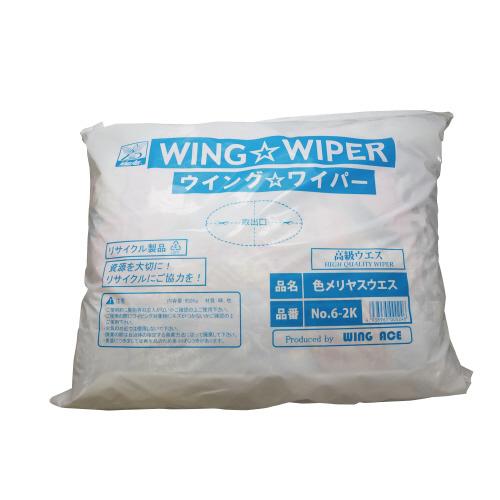 ＷＩＮＧ　ＡＣＥ 色メリヤスウエス　２ｋｇ　材質／綿８０％ ウエス6-2K