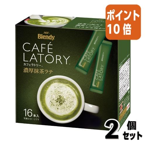 ■２点セット☆ポイント10倍■＃ カフェオレ 味の素ＡＧＦ ＃ブレンディ　カフェラトリー　スティック...