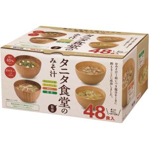 【期間限定価格】＃ インスタント食品 マルコメ ＃タニタ食堂監修　みそ汁　生みそタイプ　４８食 129572｜papyruscompany