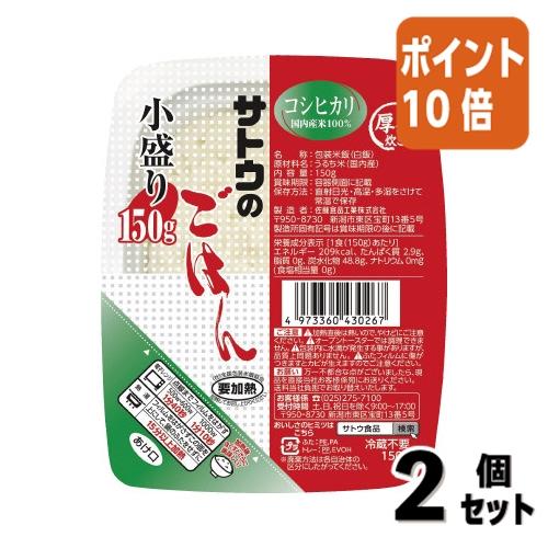 ■２点セット☆ポイント10倍■＃ レンジ食品 サトウ食品 ＃サトウのごはん　小盛１５０ｇ×３個 43...